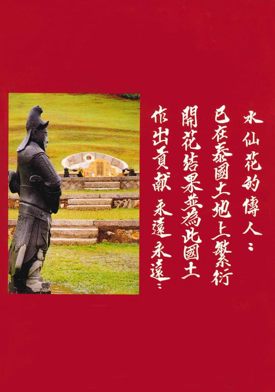 สารานุกรมกลุ่มชาติพันธุ์ในประเทศไทย : ฮกเกี้ยน