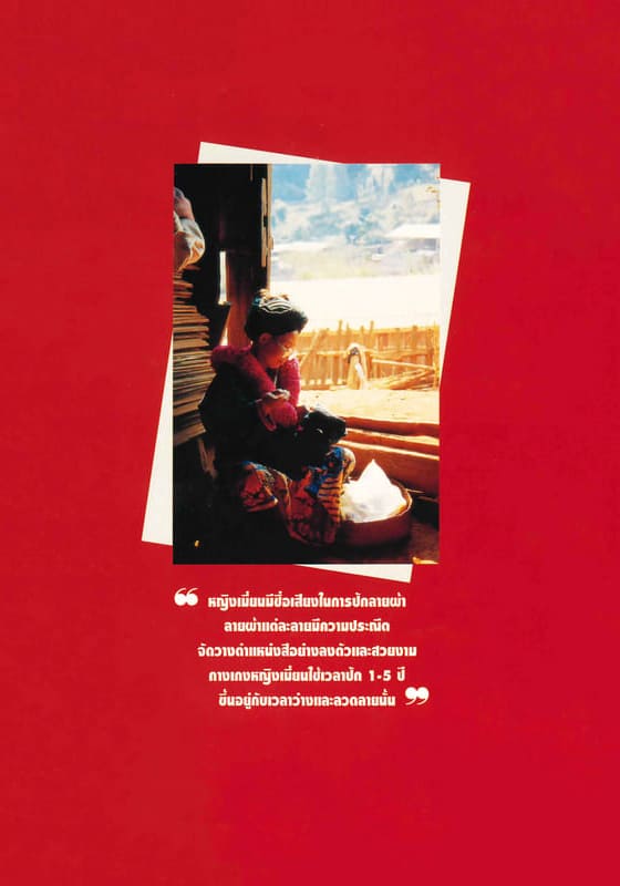 สารานุกรมกลุ่มชาติพันธุ์ : เมี่ยน (เย้า)