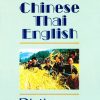 Kam - Chinese - Thai- English Dictionary
