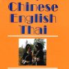 Bouyei - Chinese - English - Thai Dictionary