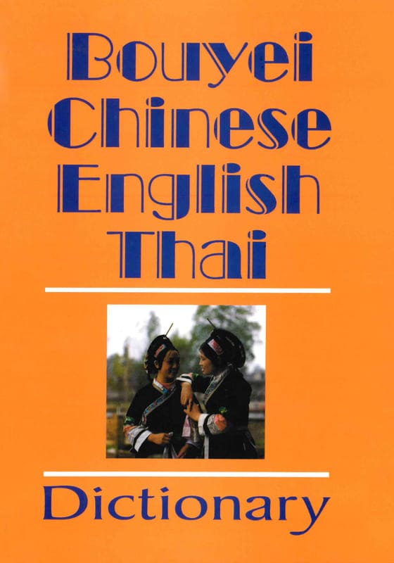 Bouyei - Chinese - English - Thai Dictionary