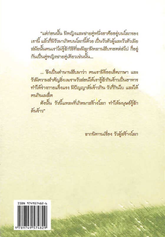 นิทานลัวะ