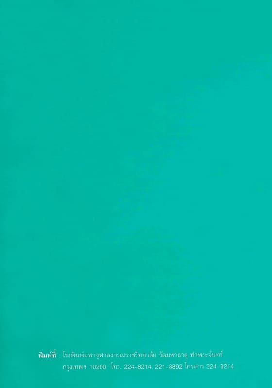 Amorn-Taw-Urak-Lawoi-Back ภาษาชาวเล