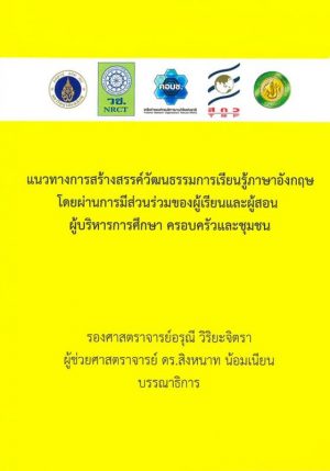 Arunee-Wir-Innovative-Approaches-to-English-Front