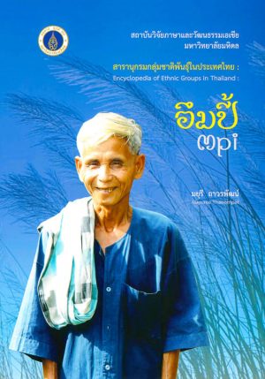 Mayuree-Tha-Encyclopedia-Mpi-Front