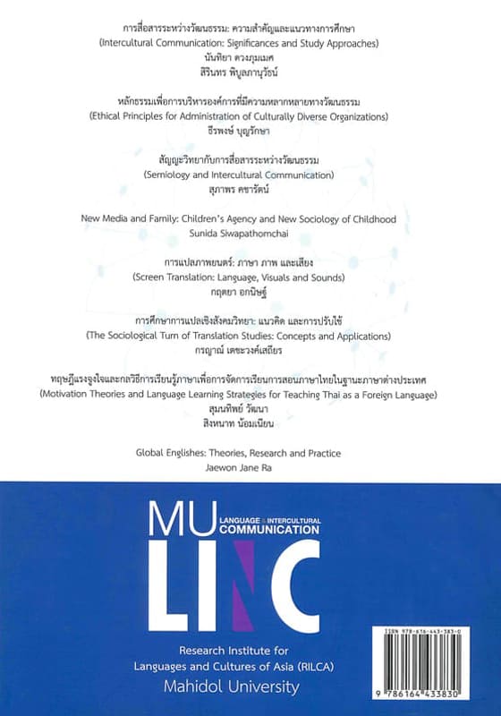 ภาษาและการสื่อสารระหว่างวัฒนธรรม: ทฤษฎีและการประยุกต์