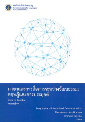 Singhanat-Nom-Language-and-Intercultural-Front