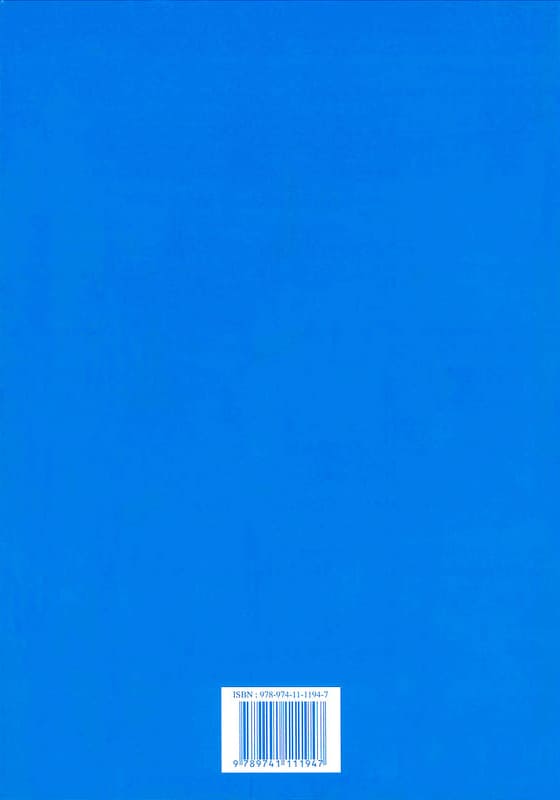 Somsonge-Bur-Syntax-Back วากยสัมพันธ์