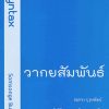 Somsonge-Bur-Syntax-Front วากยสัมพันธ์