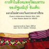 การค้าในสังคมพหุวัฒนธรรมของรัฐมณีปุร์ อินเดีย: ตลาดใหม่ทางตะวันตกของอาเซียน