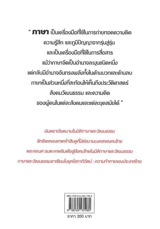 เข้าใจภาษาเพื่อเข้าถึงสังคมและวัฒนธรรม