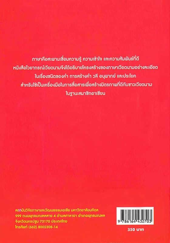 ไวยากรณ์เวียดนาม