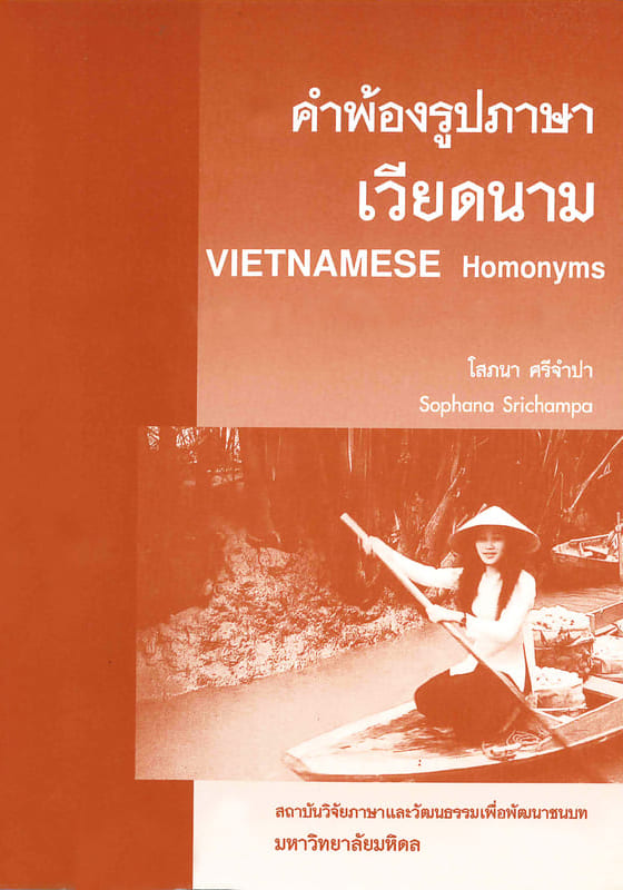 คำพ้องรูปภาษาเวียดนาม