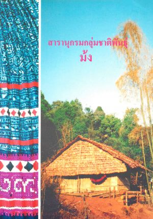 Sujaritlak-Dep-Encyclopedia-Hmong-Front