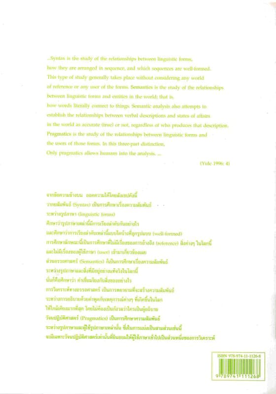 วัจนปฏิบัติศาสตร์เบื้องต้น