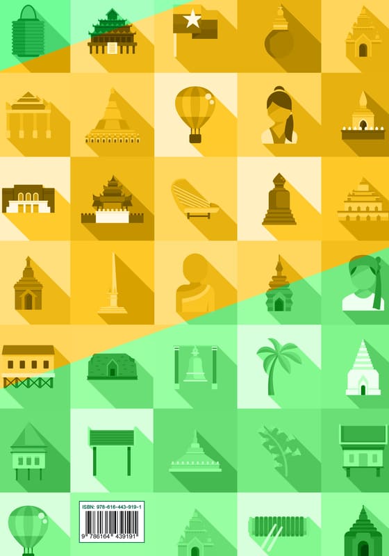 Lwan-Po-Basic-Myanmar1-Back ภาษาเมียนมาพื้นฐาน 1