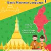 Lwan-Po-Basic-Myanmar1-Front ภาษาเมียนมาพื้นฐาน 1