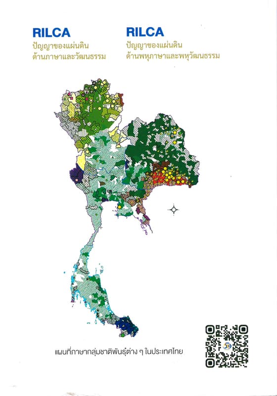 50 ปี ภาษาและวัฒนธรรม ปัญญาของแผ่นดิน