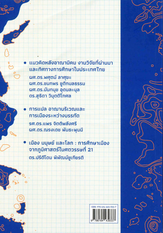 Narong-Ard-Online-Conversation-Back บันทึกจากบทสนทนาออนไลน์ กลุ่มวิจัยสุนทรียศาสตร์และสังคมวิทยาวัฒนธรรรม สถาบันวิจัยภาษาและวัฒนธรรมเอเชีย