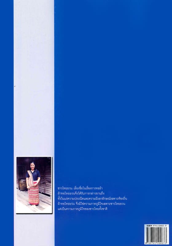 สารานุกรมกลุ่มชาติพันธุ์ในประเทศไทย : ไทยยวน