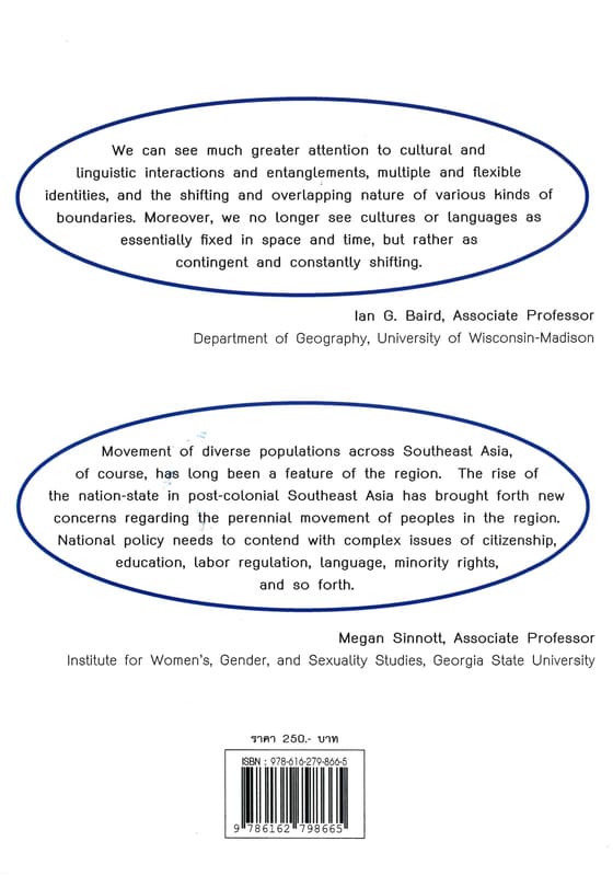 การอยู่ร่วมกันในสังคมพหุวัฒนธรรม